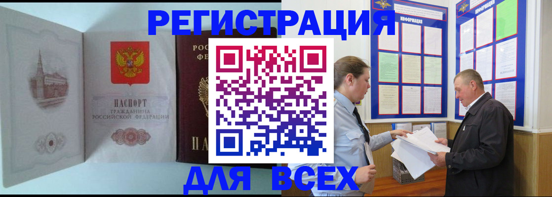 временная регистрация купить в Красноперекопске