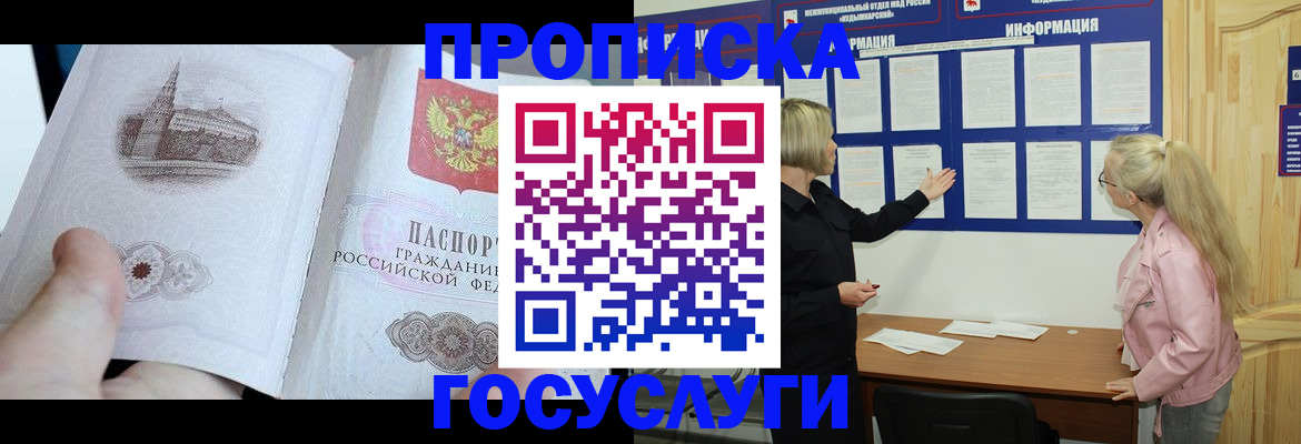 прописка 2025 в Красноперекопске