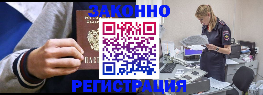 прописка иностранных граждан в Красноперекопске