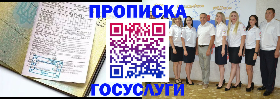 прописка регистрация в Красноперекопске