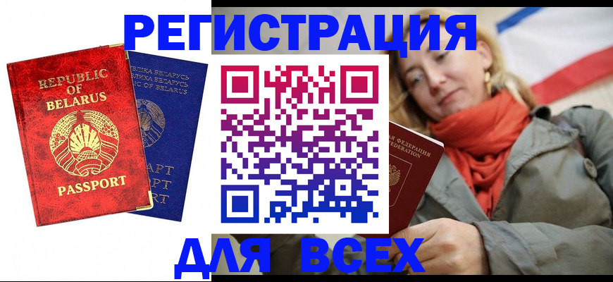 прописка для военкомата в Красноперекопске