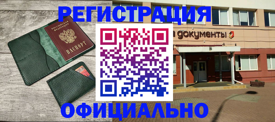 временная регистрация недорого в Красноперекопске