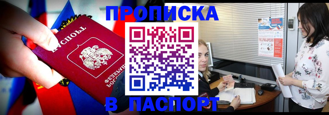 прописка 2025 в Красноперекопске