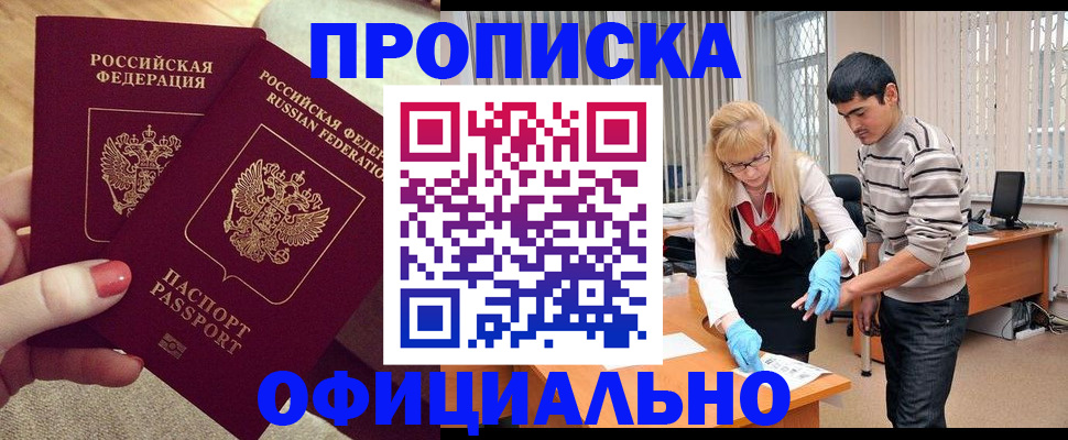 временная регистрация для школы в Красноперекопске